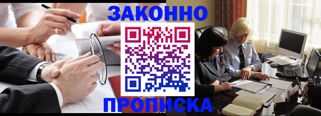 временная регистрация гарантия в Красноярске