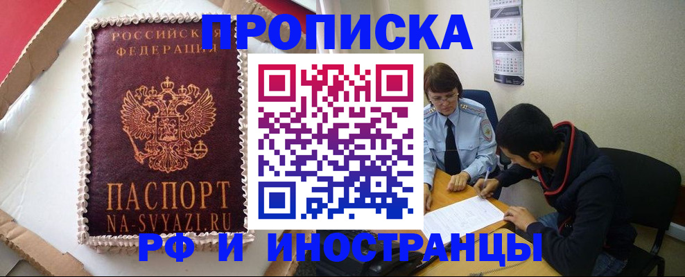 временная регистрация недорого в Красноярске