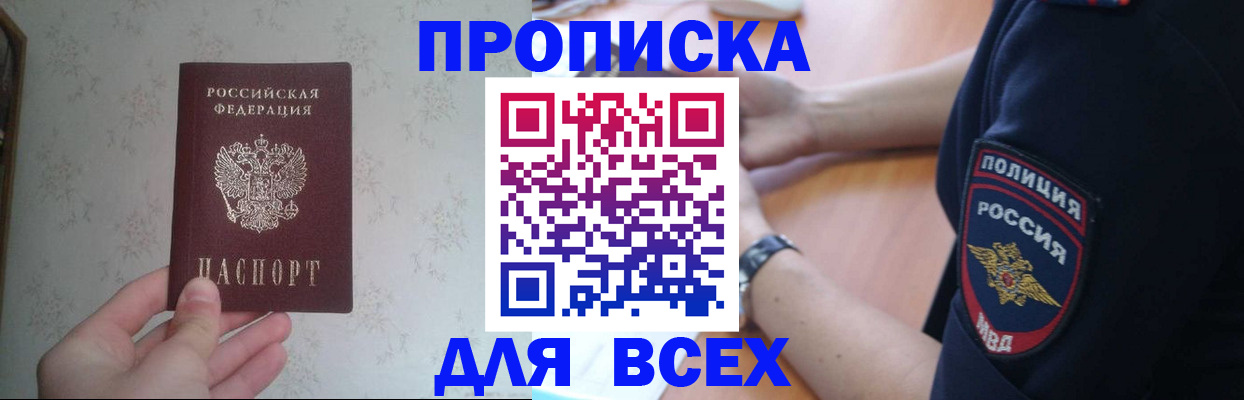 временная регистрация купить в Красноярске